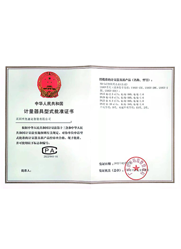 Type approval certificate of measuring instrument2