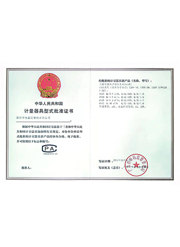 Type approval certificate of measuring instrument4