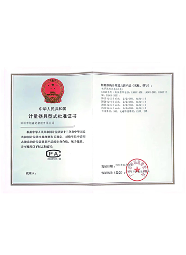 Type approval certificate of measuring instrument3