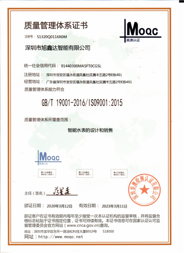 ISO9001质量管理体系认证